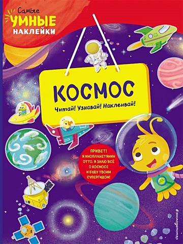 пеллегрино франческа космос с наклейками Пеллегрино Ф. Космос (с наклейками)