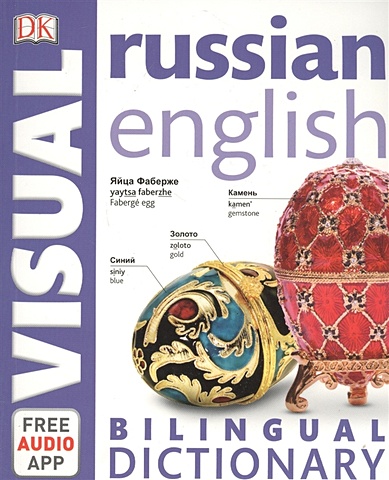 Russian-English Bilingual Visual Diction palchan israel russian phrasebook self study guide and dictionary м palchan