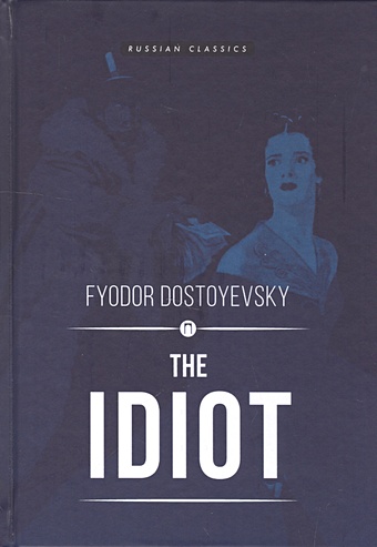 Dostoyevsky F. Idiot dostoyevsky f the idiot идиот на англ яз