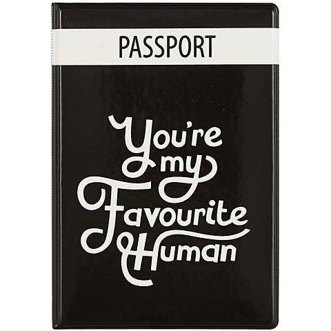 обложка для паспорта black is my happy color пвх бокс оп2021 281 Обложка для паспорта You re my favorite human (ПВХ бокс) (ОП2021-268)