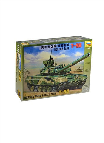 Сборная модель 5020 Российский основной боевой танк Т-90 4d 1 144 китай 09 боевой танк амфибия пехота готовая модель 04a боевой танк пластиковые детские игрушки
