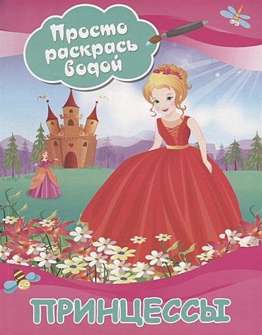 дмитриева валентина геннадьевна для маленькой принцессы Дмитриева Валентина Геннадьевна Принцессы