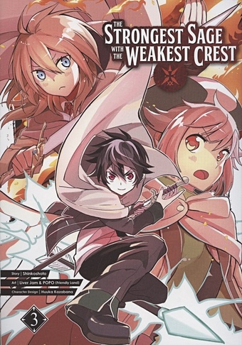 shinkoshoto the strongest sage with the weakest crest volume 2 Shinkoshoto The Strongest Sage With The Weakest Crest. Volume 3