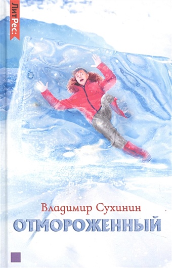 Сухинин В. Отмороженный карп отмороженный dvd
