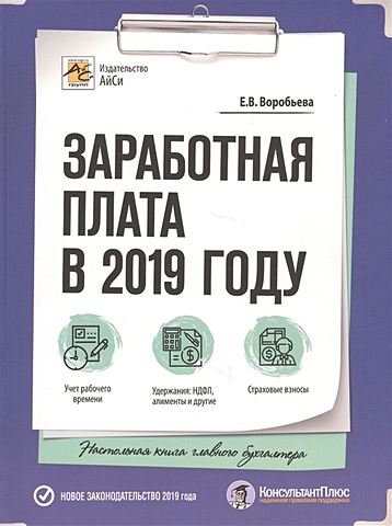 никитин виктор заработная плата в 2005 году Воробьева Е. Заработная плата в 2019 году