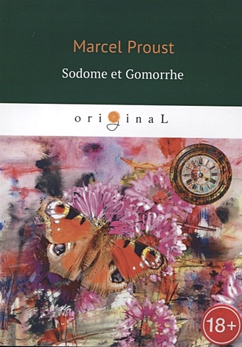 Proust M. Sodome et Gomorrhe = Содом и Гоморра: на франц.яз eco umberto le nom de la rose tome 1 livre premier