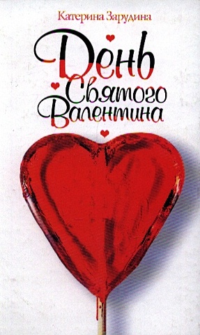 День святого Валентина мужская футболка день святого валентина сердечки поцелуй 2xl темно синий