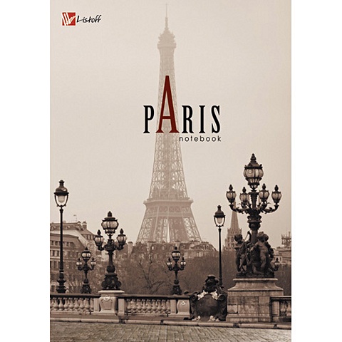 Городской стиль. Париж КНИГИ ДЛЯ ЗАПИСЕЙ А6 (7БЦ) городской стиль любимые города мира нью йорк книги для записей а6 7бц