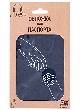 Обложка для паспорта Рука и лапка (линия) (темно-синяя, белый рисунок) (эко кожа, нубук) (крафт пакет) обложка для паспорта интеллигенция темно серая белый рисунок эко кожа нубук крафт пакет
