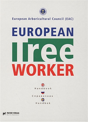 european tree worker европейские работники леса European Tree Worker (Европейские работники леса)