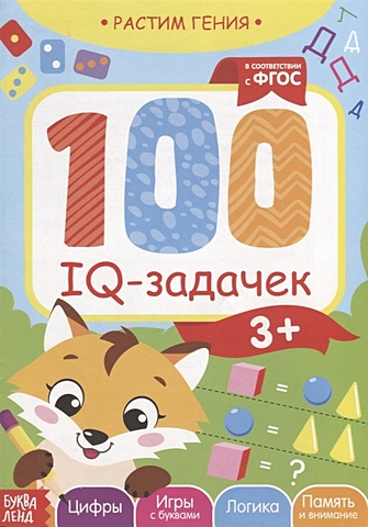 100 IQ задачек книга игра 100 iq задачек 44 стр в наборе1шт
