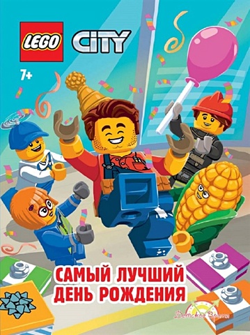 кружка самый лучший цветовод с пожеланиями на день рождения Дойч С. LEGO City. Самый лучший День Рождения