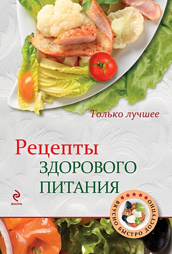 Жук Константин Витальевич Рецепты здорового питания домашняя ферментация константин жук