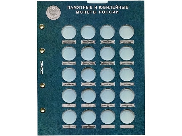 Лист для монет Серии 25 рублей лист для монет 10 рублей 25 рублей