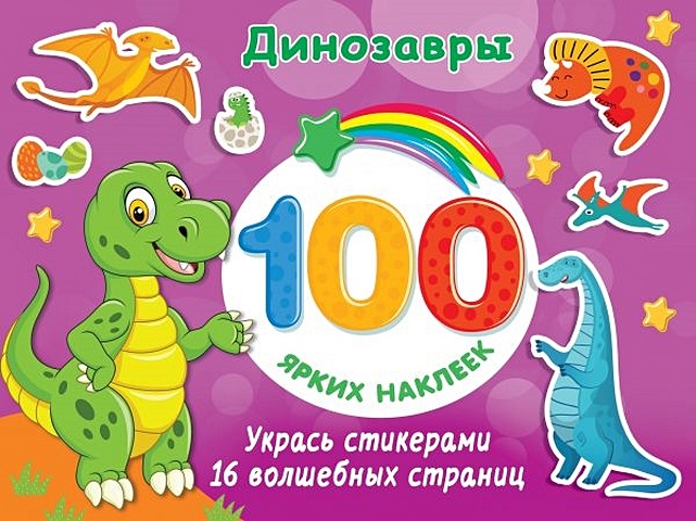 Дмитриева Валентина Геннадьевна Динозавры