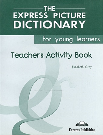 цена Gray E. The Express Picture Dictionary for young learners. Teacher s Activiry Book