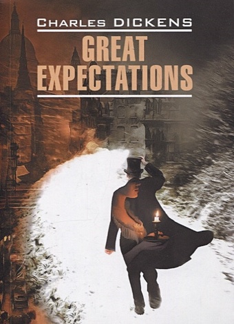 Диккенс Чарльз Большие ожидания: книга для чтения на английском языке