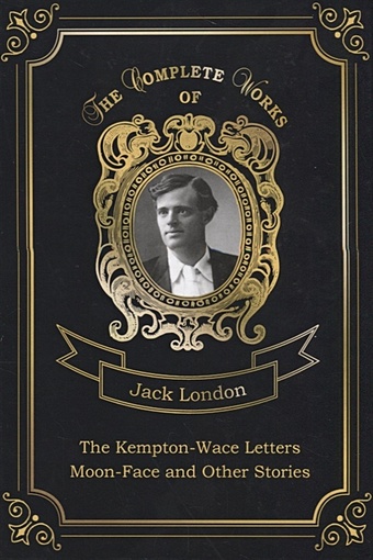London J. The Kempton-Wace Letters and Moon-Face and Other Stories = Письма Кемптона-Уэйса и Луннолицый и другие истории. Т. 17: на англ.яз london jack the human drift and brown wolf and other stories