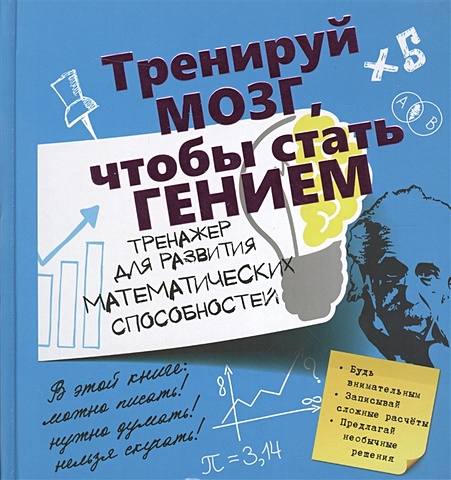 Ядловский Андрей Николаевич Тренажер для развития математических способностей настольная игра для развития математических способностей