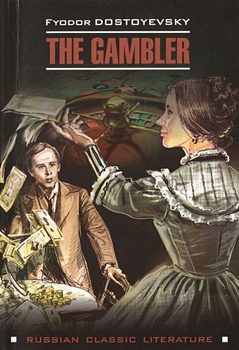 Dostoyevsky F. Игрок = The Gambler gambler fd f teble tennis blade