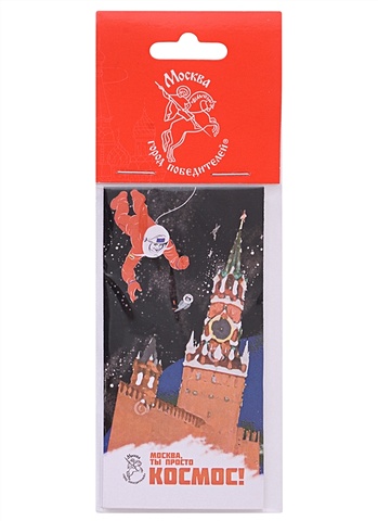 Закладка магнитная Москва - Город Победителей Спасская башня (Город Победителей) блокнот на резинке москва спасская башня город победителей