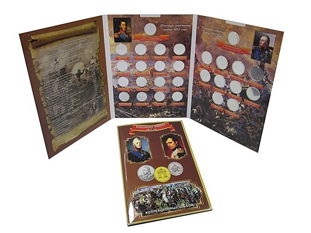 Альбом - планшет под памятные монеты России, Отечественная война 1812 г. (блистерный) комплект плакатов герои отечественной войны 1812 года 15 шт а3