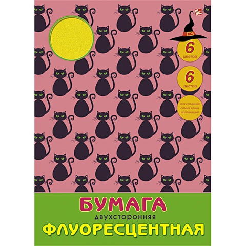 Черные кошки (орнамент) (ЦБФ266149) 6л. 6цв. НАБОРЫ ЦВЕТНОЙ БУМАГИ