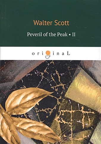 Скотт Вальтер Peveril of the Peak 2 = Певерил Пик 2: на англ.яз walter scott peveril of the peak part 2