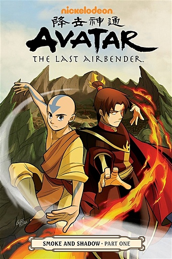 Yang G. Avatar. The Last Airbender. Smoke And Shadow. Part 1 yang g avatar the last airbender smoke and shadow library edition