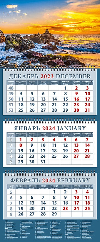 календарь квартальный на 2023 год парусник в спокойном море Календарь квартальный 2024г 320*760 Рассвет на море настенный, трёхблочный, спираль