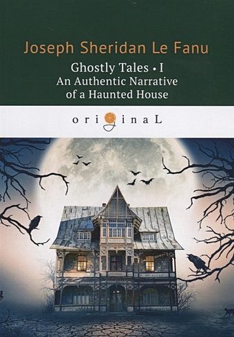 Ле Фаню Джозеф Шеридан Ghostly Tales 1. An Authentic Narrative of a Haunted House = Рассказы о призраках 1: на англ.яз ghostly tales 2 the haunted baronet