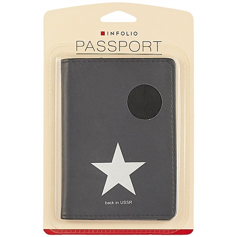 обложка для паспорта премиум именная царь чёрная Обложка на паспорт «USSR»