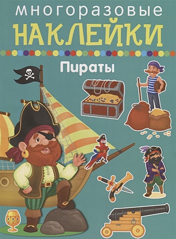 цена Горожан Е.(худ.) Пираты