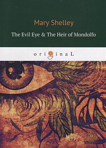 Шелли Мэри The Evil Eye & The Heir of Mondolfo = Злой Глаз и Наследник Мондольфо: на англ.яз shelley mary wollstonecraft mary mary and maria matilda