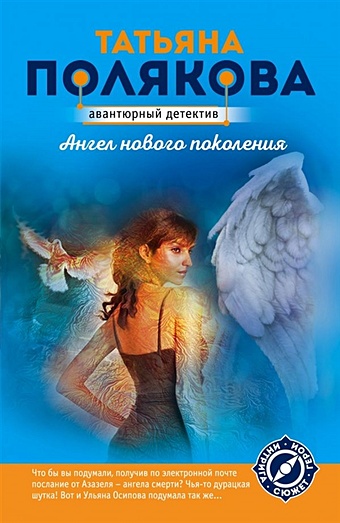 Полякова Татьяна Викторовна Ангел нового поколения ангел нового поколения полякова т в