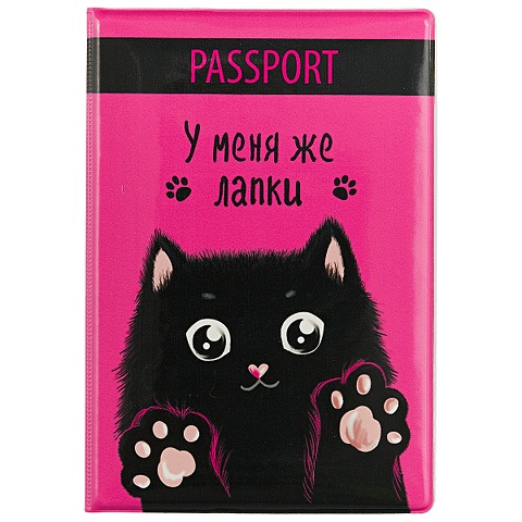 Обложка на паспорт «У меня же лапки», чёрный кот визитница у меня же лапки черный кот