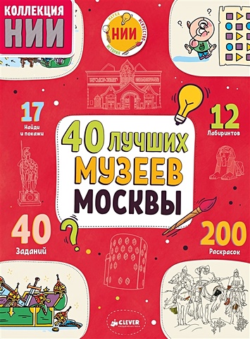 Буткова О. 40 лучших музеев Москвы буткова о иоанн vi