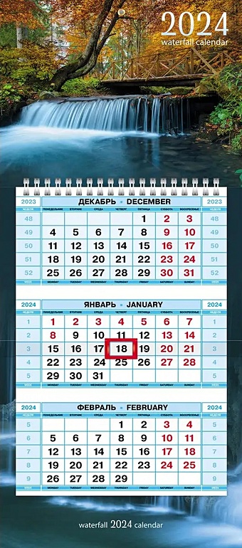 Календарь квартальный 2024г 195*440 Осенний водопад настенный, трёхблочный, спираль календарь квартальный на 2023 год красивый водопад