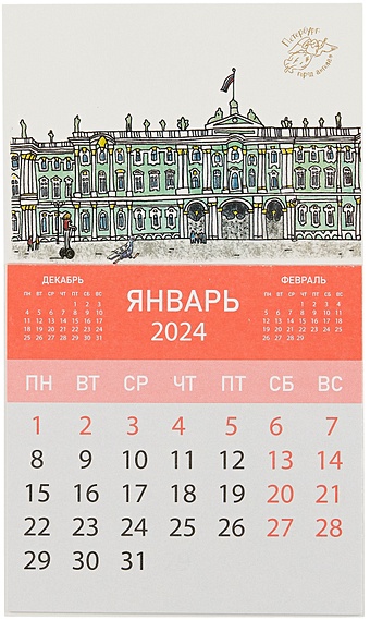 Календарь на магните отрывной на 2024 год Государственный Эрмитаж (Город Ангела)