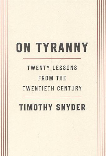 Snyder T. On Tyranny: Twenty Lessons from the Twentieth Century richard alison the sloth lemur s song madagascar from the deep past to the uncertain present
