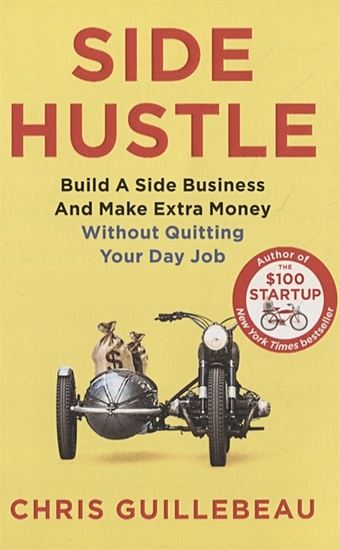 Guillebeau C. Side Hustle: Build a Side Business and Make Extra Money Without Quitting Your Day Job цена и фото