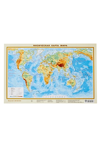 Политическая карта мира. Физическая карта мира А3 планшетная карта рф а3 политическая физическая