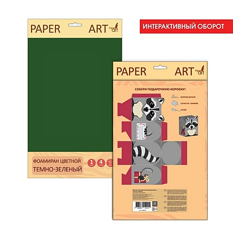Paper Art. Темно-зеленый НАБОРЫ ДЛЯ ТВОРЧЕСТВА paper art оранжевый наборы для творчества