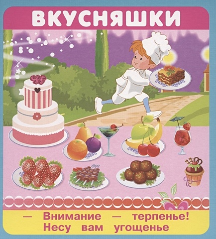 Кузьмин Е., Крашенинникова А. Вкусняшки кузьмин е крашенинникова а вкусняшки
