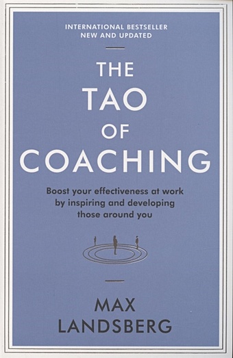 Max Landsberg The Tao of Coaching цена и фото