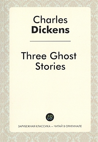 dickens c three ghost stories три истории о привидениях книга на английском языке Dickens C. Three Ghost Stories