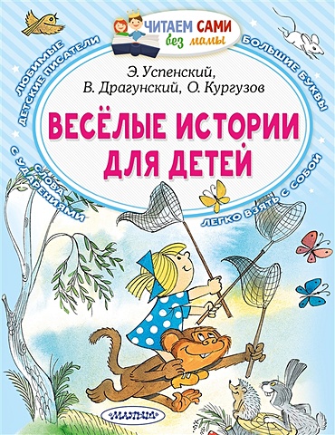 цена Успенский Эдуард Николаевич Весёлые истории для детей