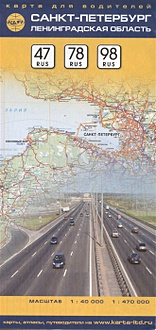 Карта для водителей. Санкт-Петербург. Ленинградская область