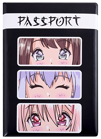 Обложка для паспорта Аниме Сёдзё (ПВХ бокс) чехол для карточек горизонтальный аниме лицо сёдзё пвх бокс