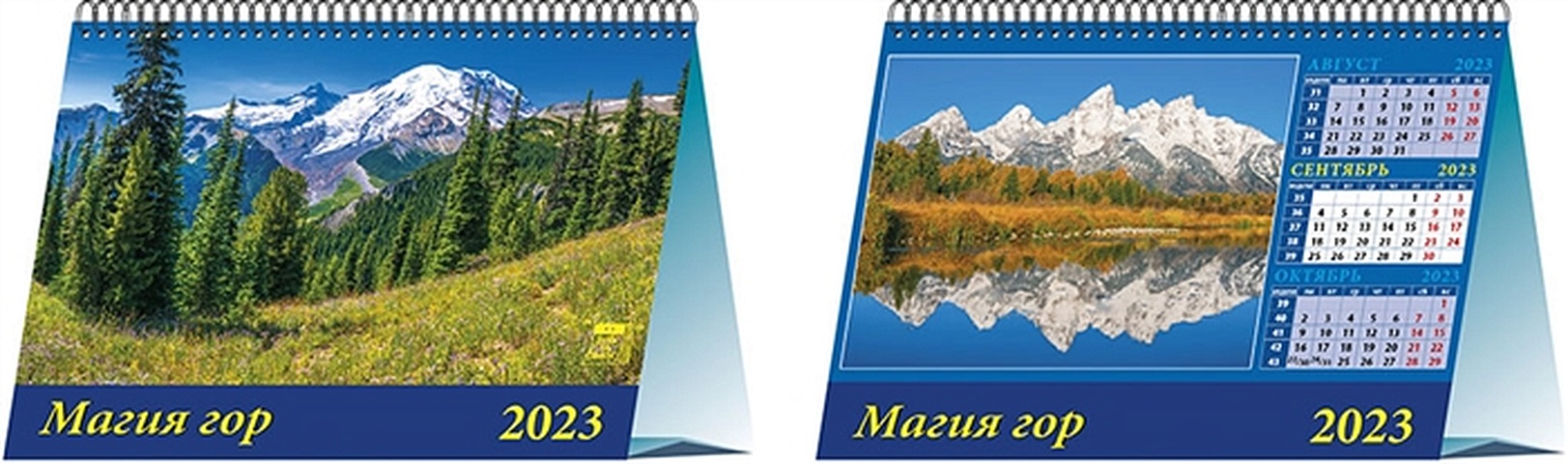 Календарь настольный на 2023 год Магия гор